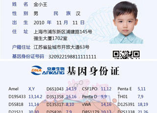 武汉儿童基因身份证咨询 